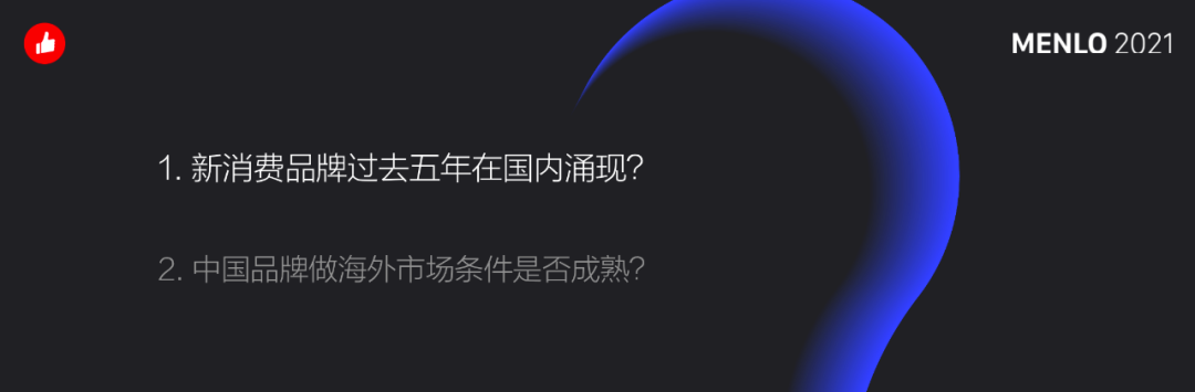 有贊周凱：超10萬新消費品牌涌現，未來5年中國品牌將立足全球市場