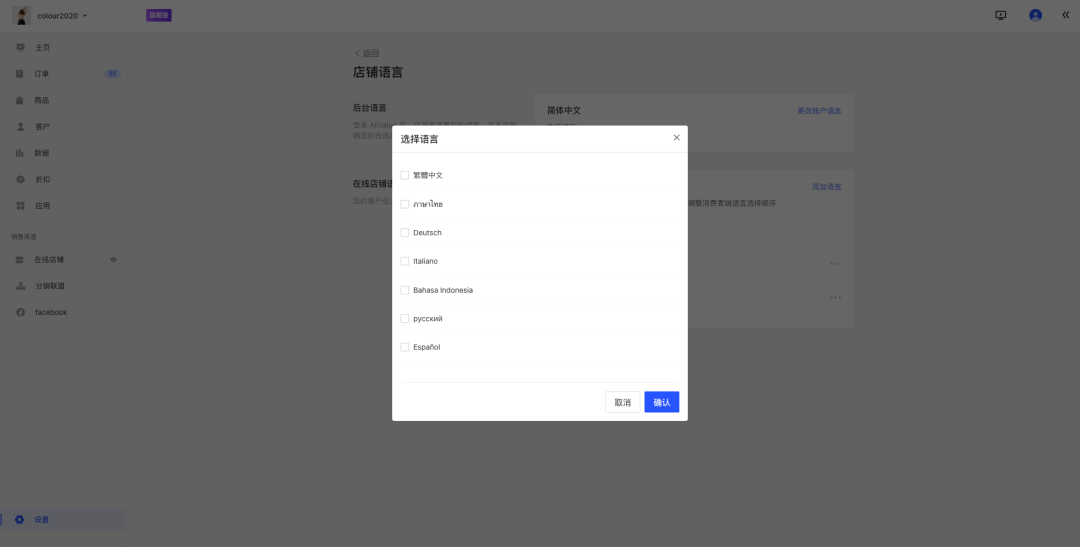 12月產品速報｜ 多語言多幣種、復制站點、FB商品同步等87項新功能優(yōu)化