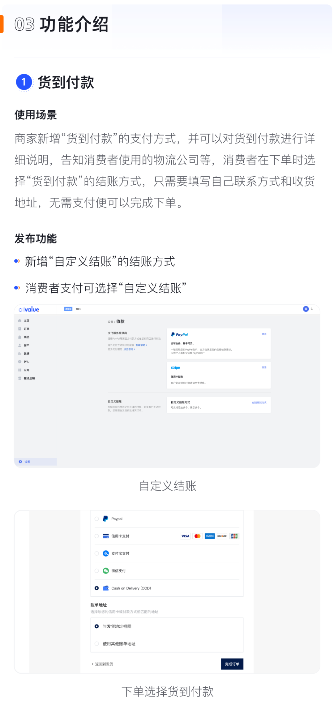 產(chǎn)品速報(bào)｜貨到付款、店鋪全局風(fēng)格配置、TikTok Pixel等72項(xiàng)新功能優(yōu)化