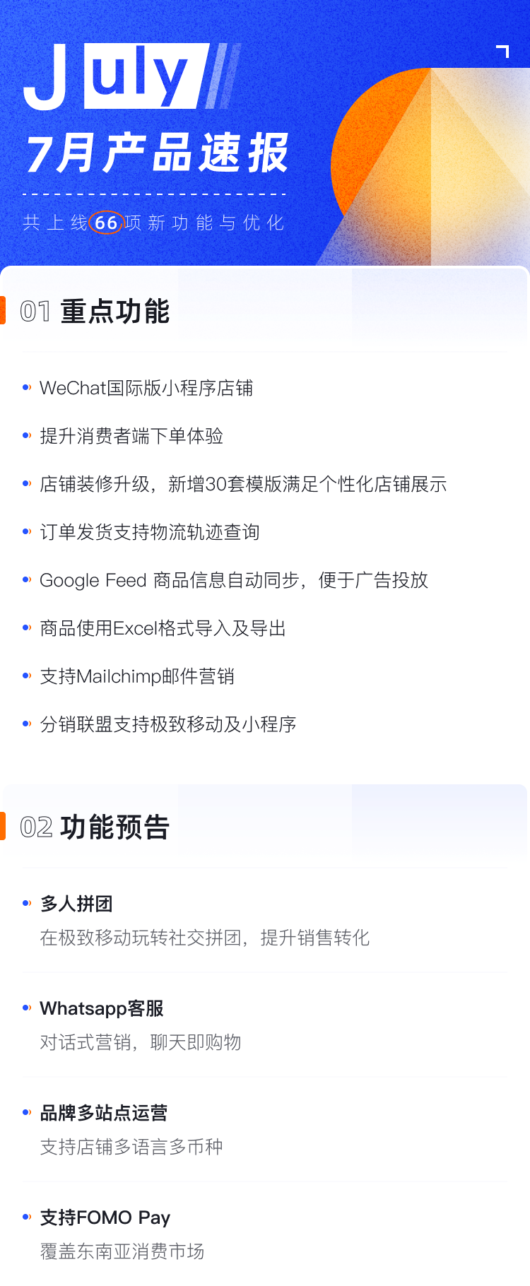  產(chǎn)品速報 | WeChat國際版小程序、新增30套模板等65項新功能優(yōu)化
