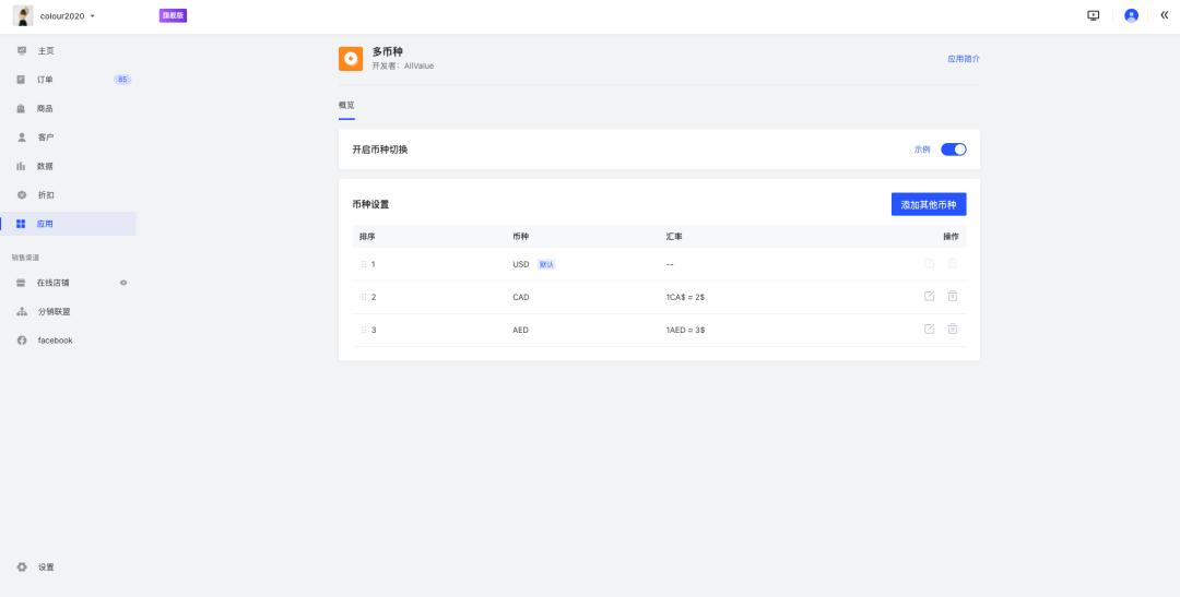 12月產品速報｜ 多語言多幣種、復制站點、FB商品同步等87項新功能優(yōu)化