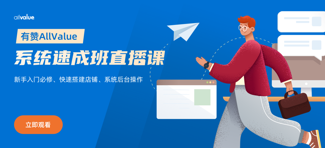 運(yùn)營(yíng)干貨 | 30分鐘搞定！從零打造品牌獨(dú)立站的五步指南