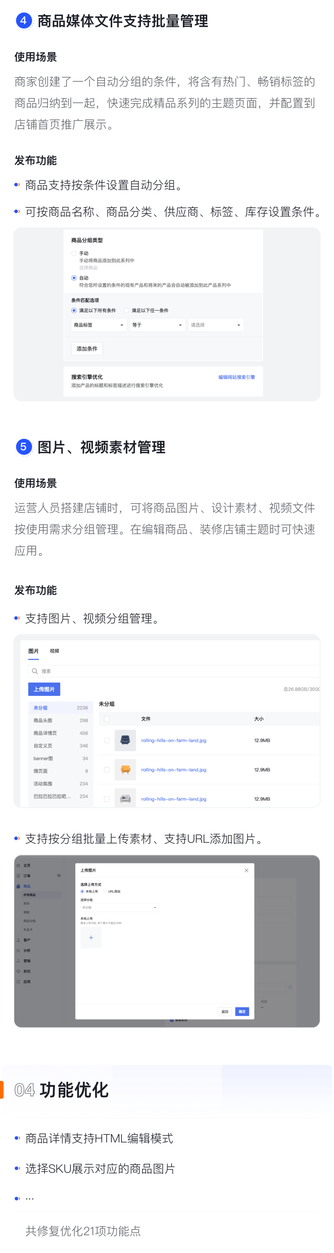 產(chǎn)品速報(bào) | 稅費(fèi)管理、CSV導(dǎo)入商品、自動(dòng)分組等26項(xiàng)新功能優(yōu)化