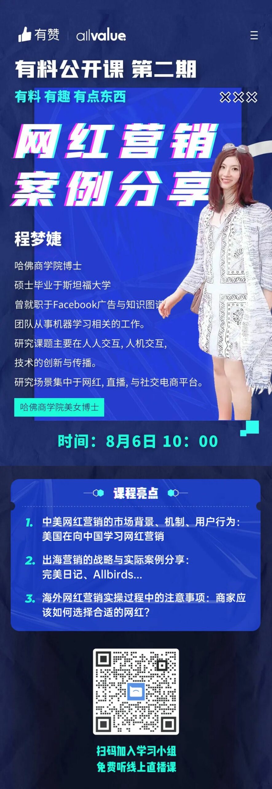 運營干貨 | 網紅營銷從概念到落地，只需做好這3步！