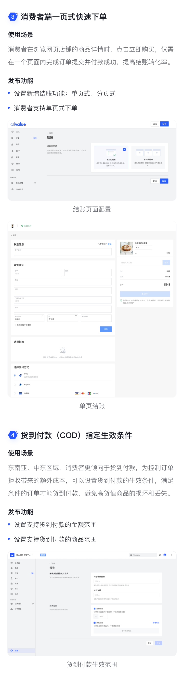 8月產(chǎn)品速報(bào) |二級(jí)分銷(xiāo)、支持亞馬遜等平臺(tái)跳轉(zhuǎn)及72項(xiàng)功能優(yōu)化