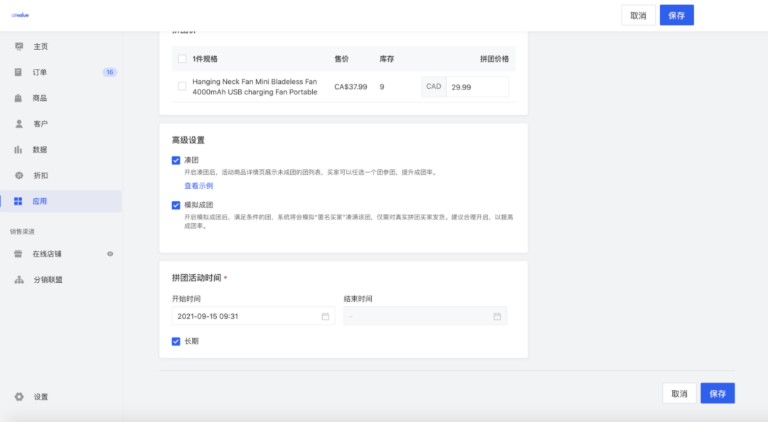 AllValue推出「多人拼團(tuán)」功能，解鎖獨(dú)立站“裂變營銷”新玩法！