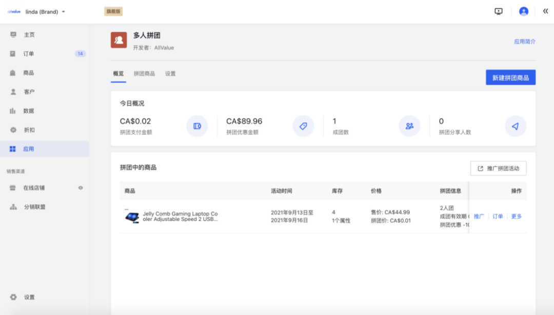 AllValue推出「多人拼團(tuán)」功能，解鎖獨(dú)立站“裂變營銷”新玩法！