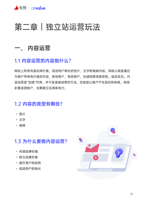 520禮物 | 2022獨(dú)立站運(yùn)營指南免費(fèi)領(lǐng)?。? title=
