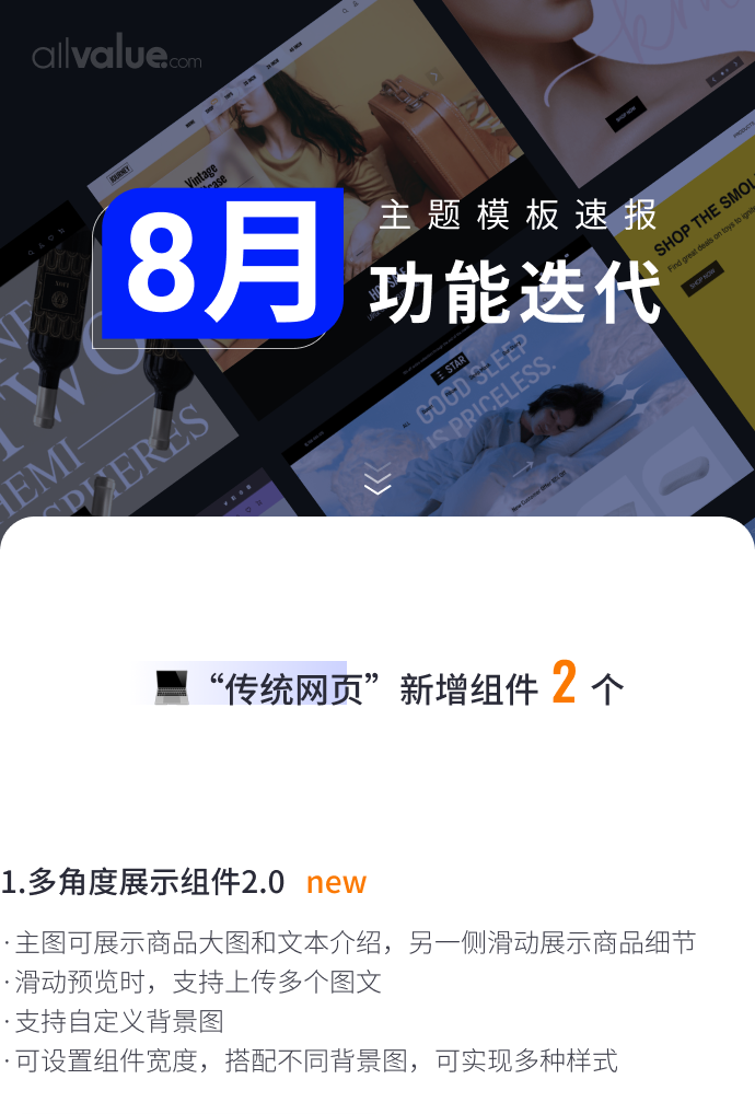 8月免費(fèi)主題速報(bào) | 全局動(dòng)效、新增20套字體等新功能迭代！
