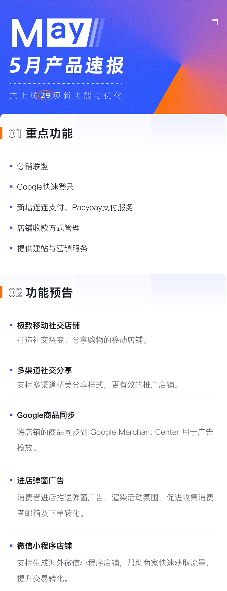 產(chǎn)品速報｜分銷聯(lián)盟、 Google快速登錄等24項新功能優(yōu)化