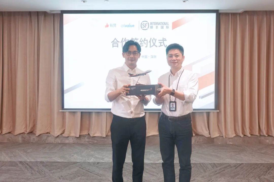 有贊AllValue與順豐國(guó)際達(dá)成官方合作，攜手助力中國(guó)品牌出海