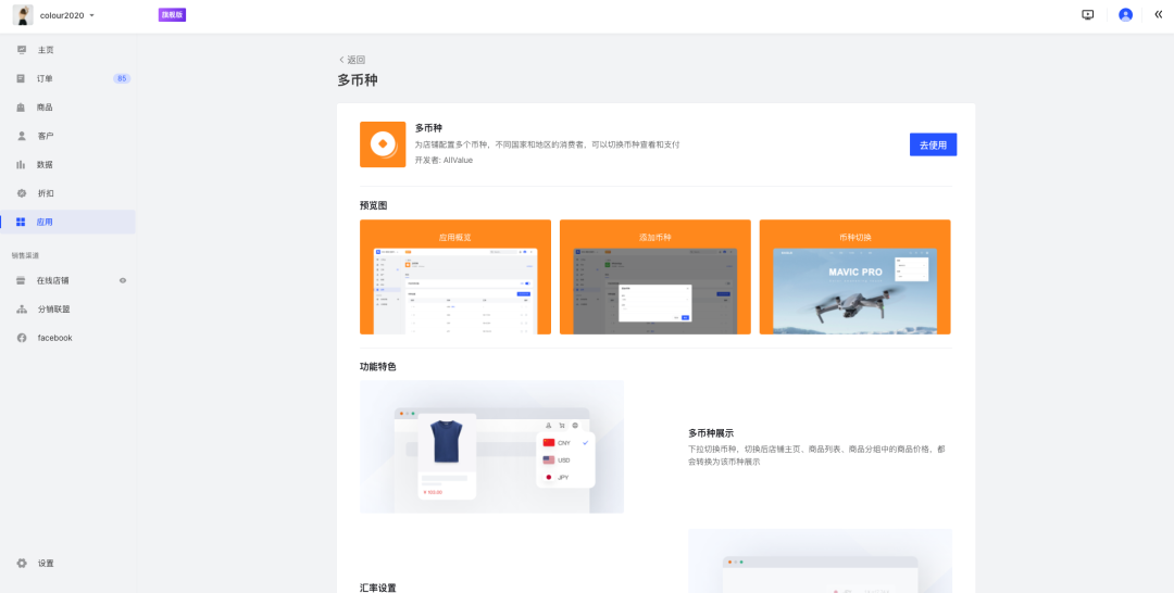 12月產品速報｜ 多語言多幣種、復制站點、FB商品同步等87項新功能優(yōu)化
