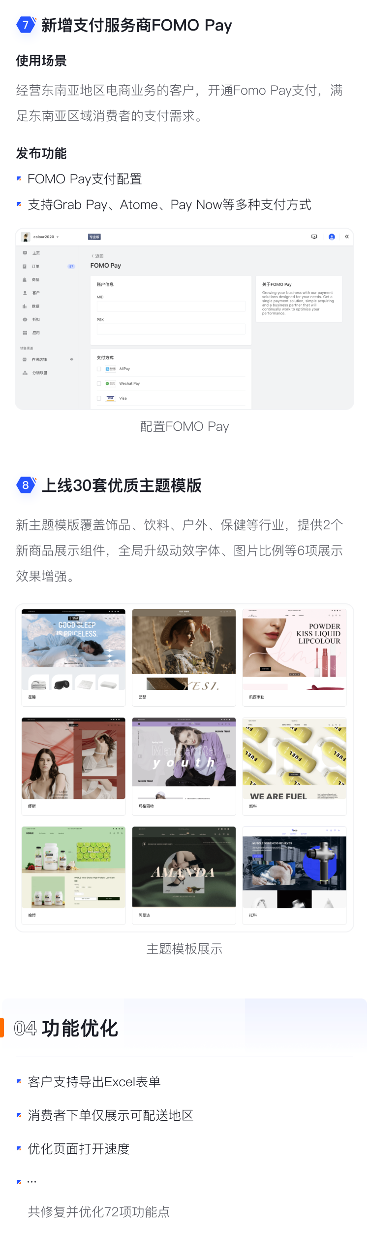 8月產(chǎn)品速報(bào) |二級(jí)分銷(xiāo)、支持亞馬遜等平臺(tái)跳轉(zhuǎn)及72項(xiàng)功能優(yōu)化
