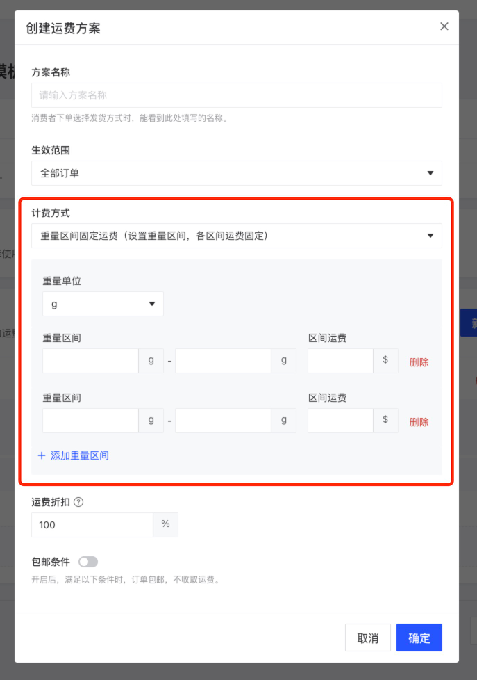 產(chǎn)品速報(bào)｜ 階段運(yùn)費(fèi)配置升級(jí)、分銷自動(dòng)結(jié)算、店小秘訂單同步等68 項(xiàng)新功能優(yōu)化
