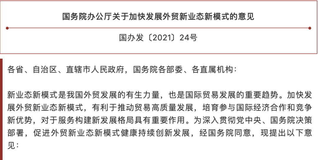 34%平臺(tái)賣(mài)家轉(zhuǎn)型獨(dú)立站！這些重大利好政策需要了解