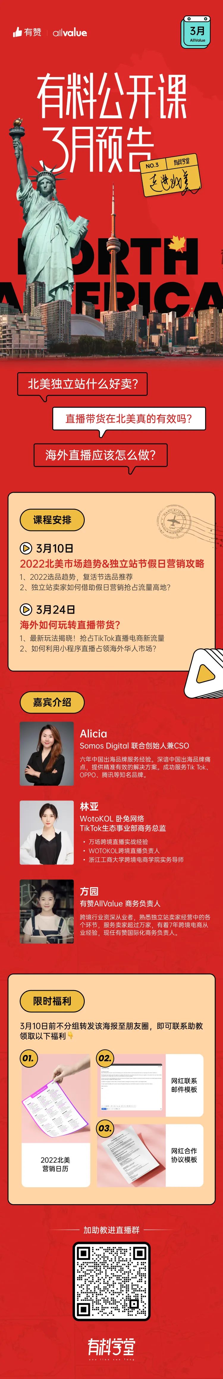 有料公開(kāi)課｜2022如何玩轉(zhuǎn)TikTok海外直播帶貨？