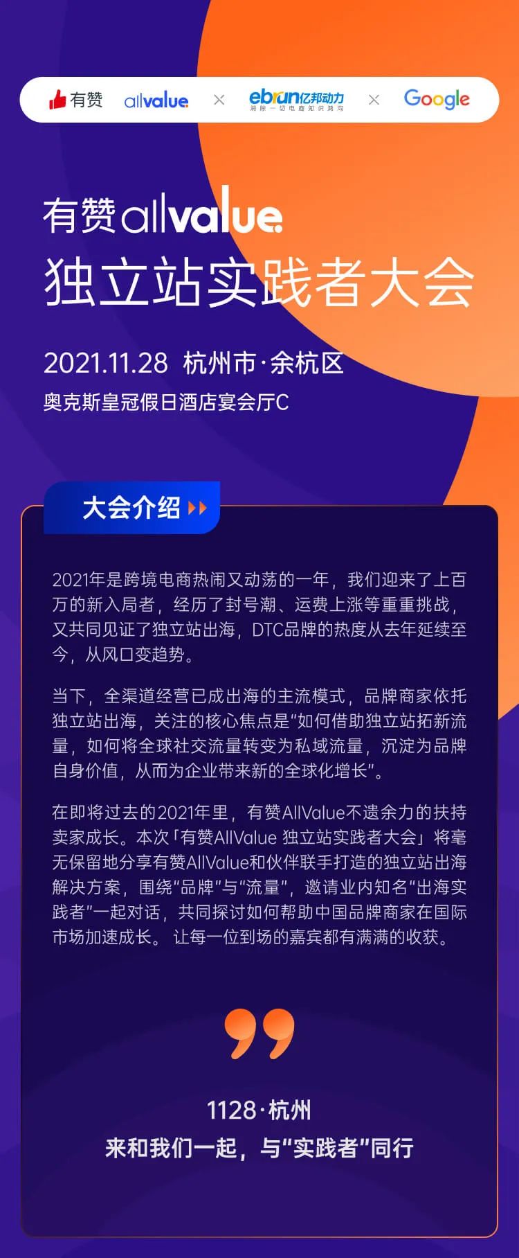 2022年，獨(dú)立站出海的破局點(diǎn)是啥？來聽聽「出海實(shí)踐者」的答案