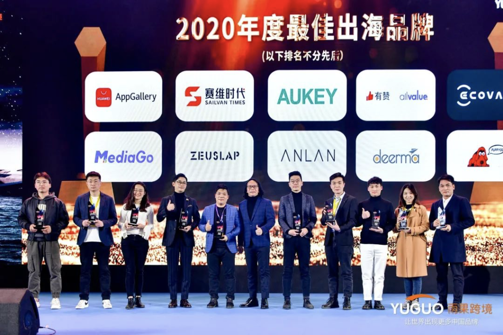 有贊AllValue獲評(píng)“2020年度最佳出海品牌“獎(jiǎng)，最好的時(shí)代，最好的我們
