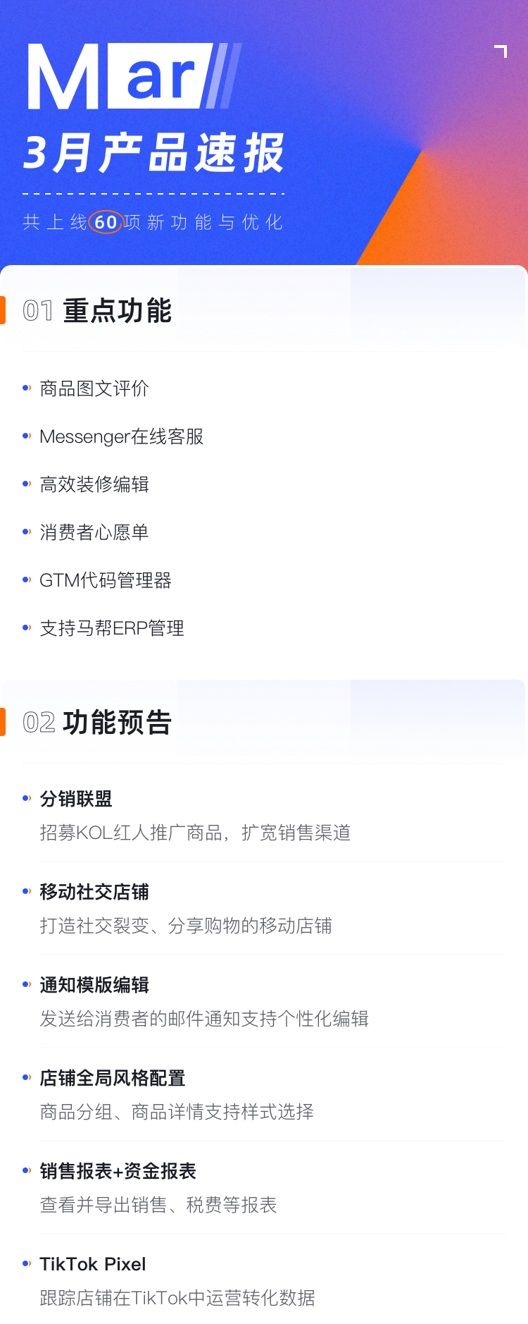 產(chǎn)品速報(bào) | 圖文評(píng)價(jià)、Messenger在線客服、GTM代碼管理器等60項(xiàng)新功能優(yōu)化