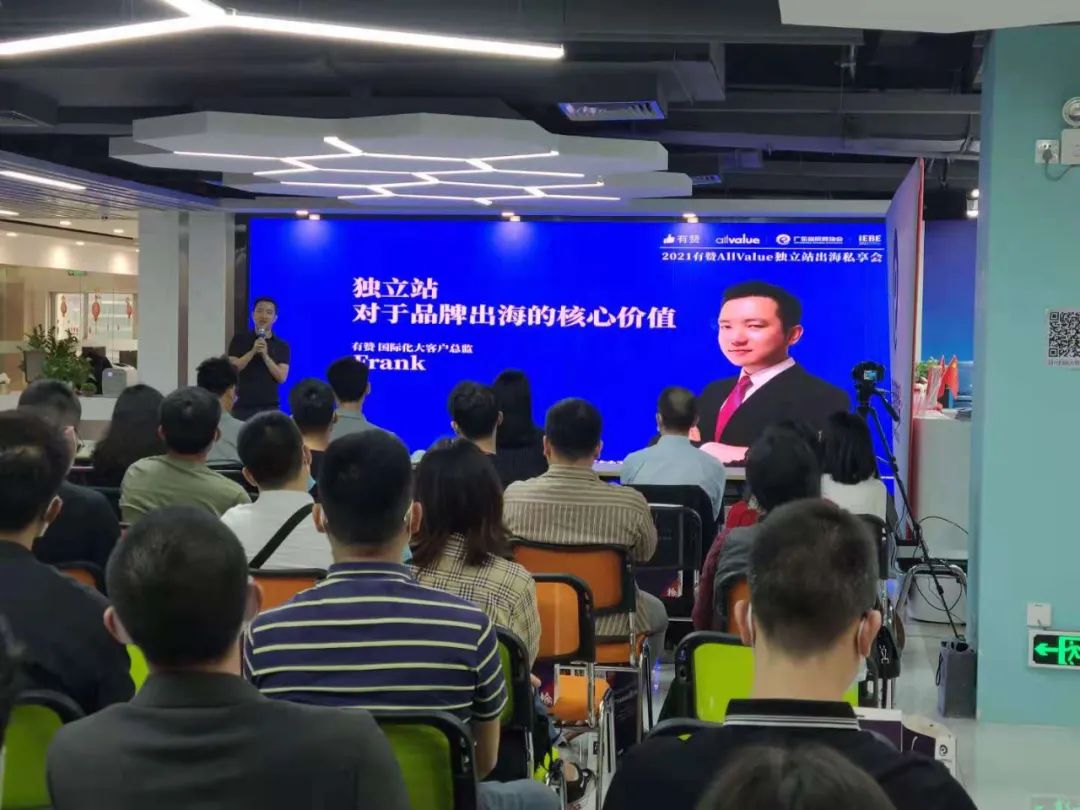 活動 | 有贊AllValue走進(jìn)跨境產(chǎn)業(yè)帶，私域營銷助力獨立站出海！