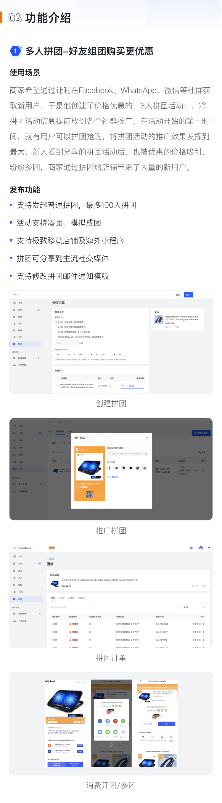 9月產(chǎn)品速報(bào)|多人拼團(tuán)、二級(jí)分銷、WhatsApp在線客服等53 項(xiàng)新功能優(yōu)化