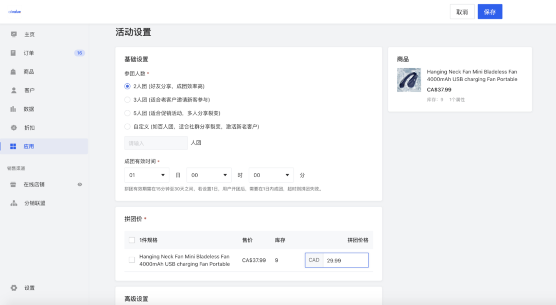 AllValue推出「多人拼團(tuán)」功能，解鎖獨(dú)立站“裂變營銷”新玩法！