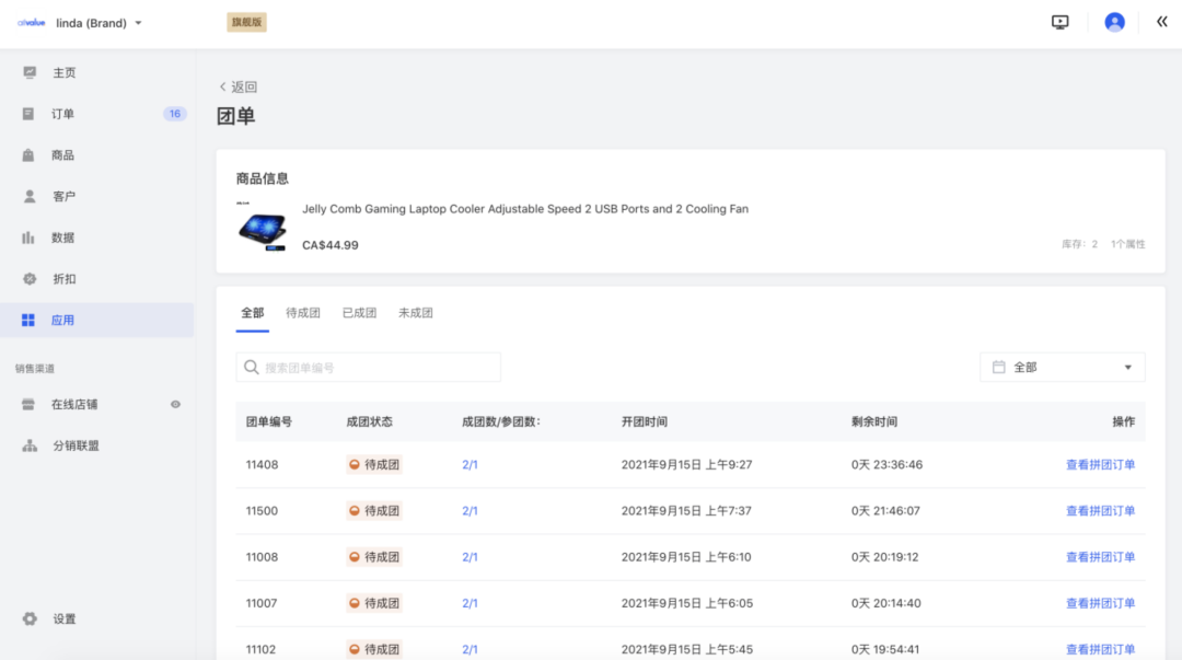 AllValue推出「多人拼團(tuán)」功能，解鎖獨(dú)立站“裂變營銷”新玩法！
