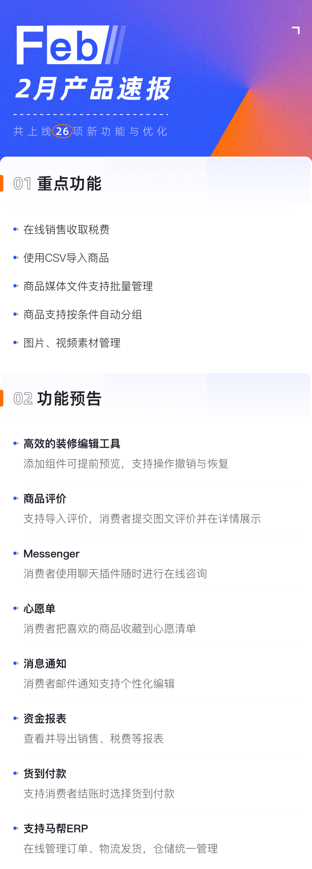 產(chǎn)品速報(bào) | 稅費(fèi)管理、CSV導(dǎo)入商品、自動(dòng)分組等26項(xiàng)新功能優(yōu)化