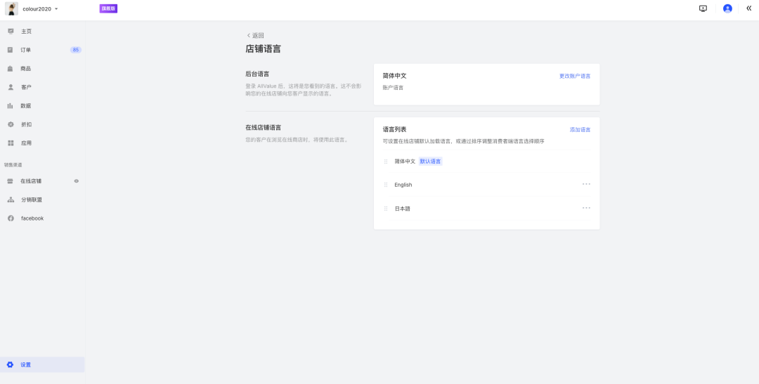 12月產品速報｜ 多語言多幣種、復制站點、FB商品同步等87項新功能優(yōu)化