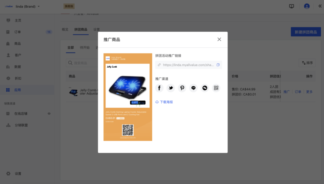 AllValue推出「多人拼團(tuán)」功能，解鎖獨(dú)立站“裂變營銷”新玩法！