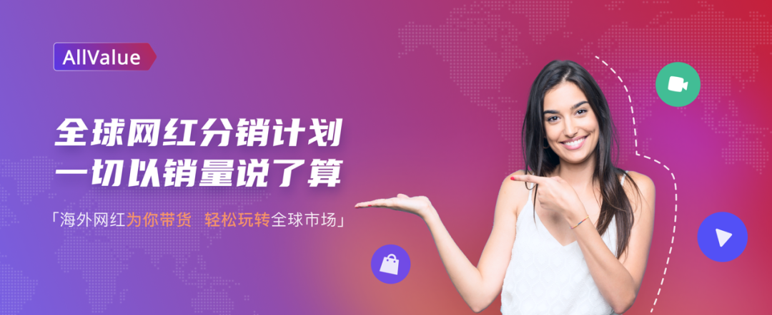 有贊AllValue與OnerWay達(dá)成戰(zhàn)略合作，跨境支付賦能品牌出海！