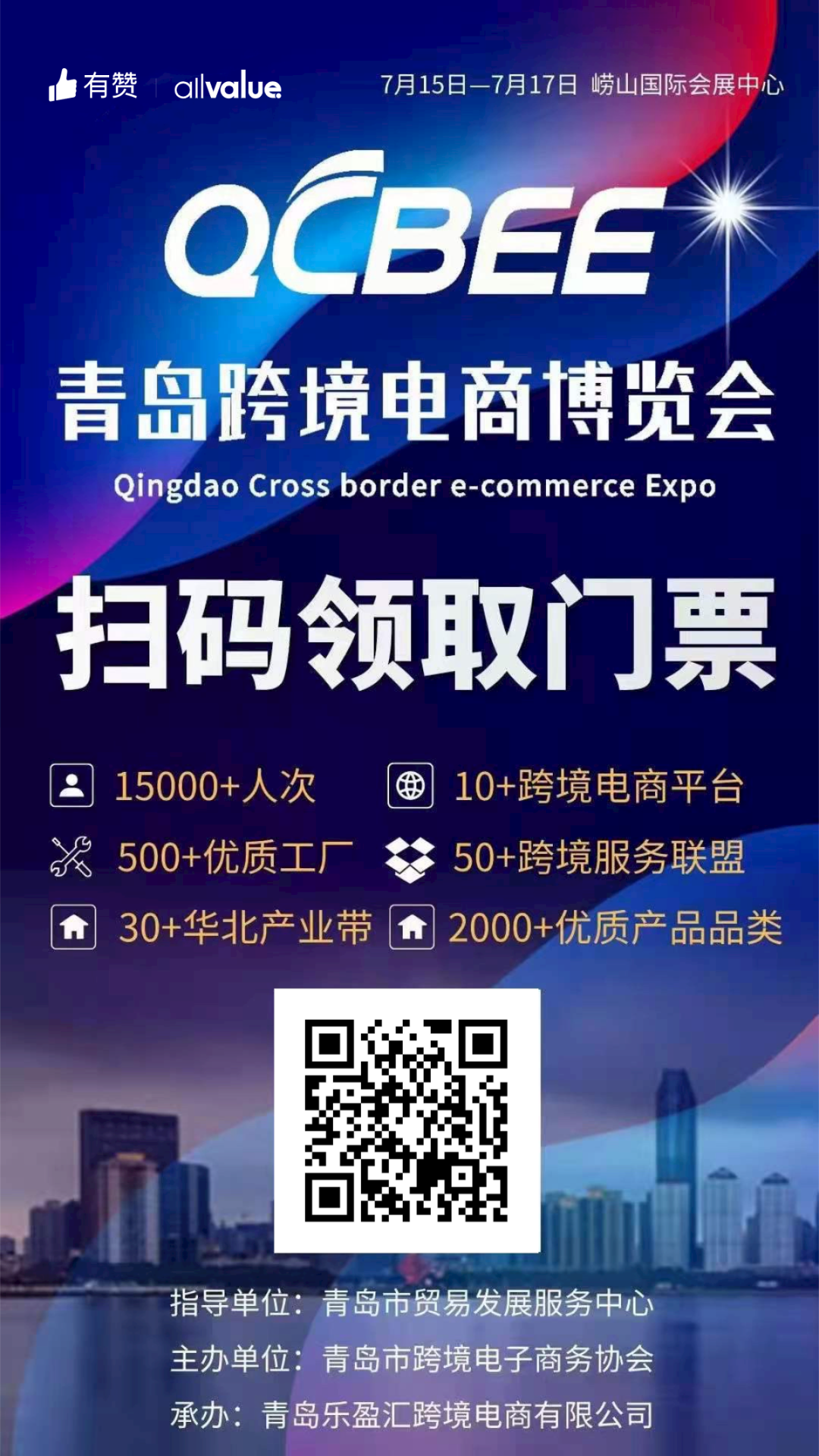 活動(dòng)預(yù)告 | 500+優(yōu)質(zhì)工廠，2000+熱門(mén)品類！青島跨境電商博覽會(huì)等你！
