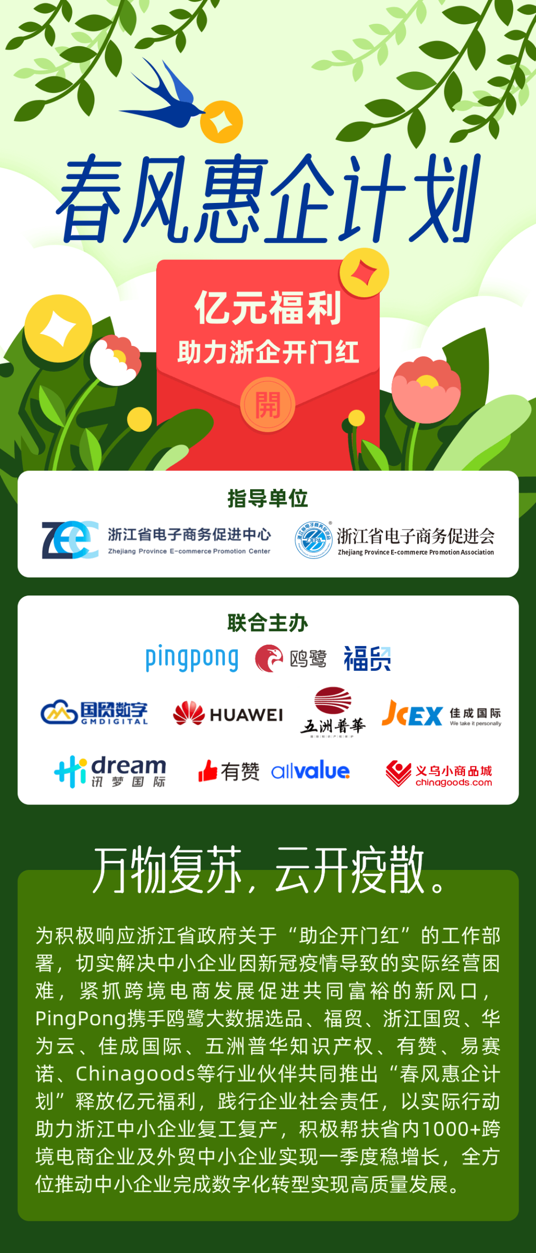 億元福利放送 | 跨境電商及外貿(mào)企業(yè)快來(lái)領(lǐng)取大禮包！
