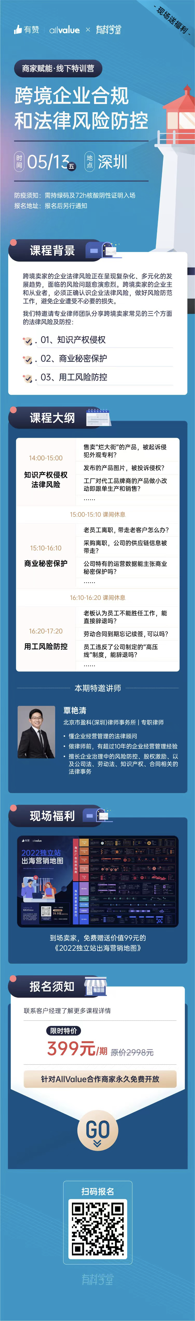 產(chǎn)品被侵權(quán)、員工離職帶走老客戶……跨境賣(mài)家該如何應(yīng)對(duì)？