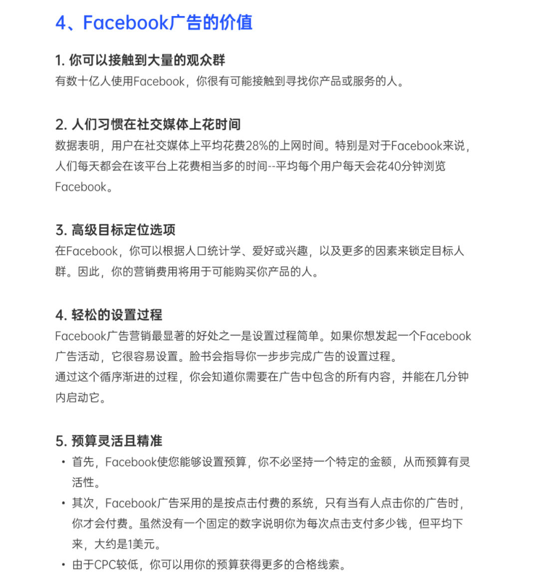 10個關(guān)鍵問題帶你摸透Facebook廣告！