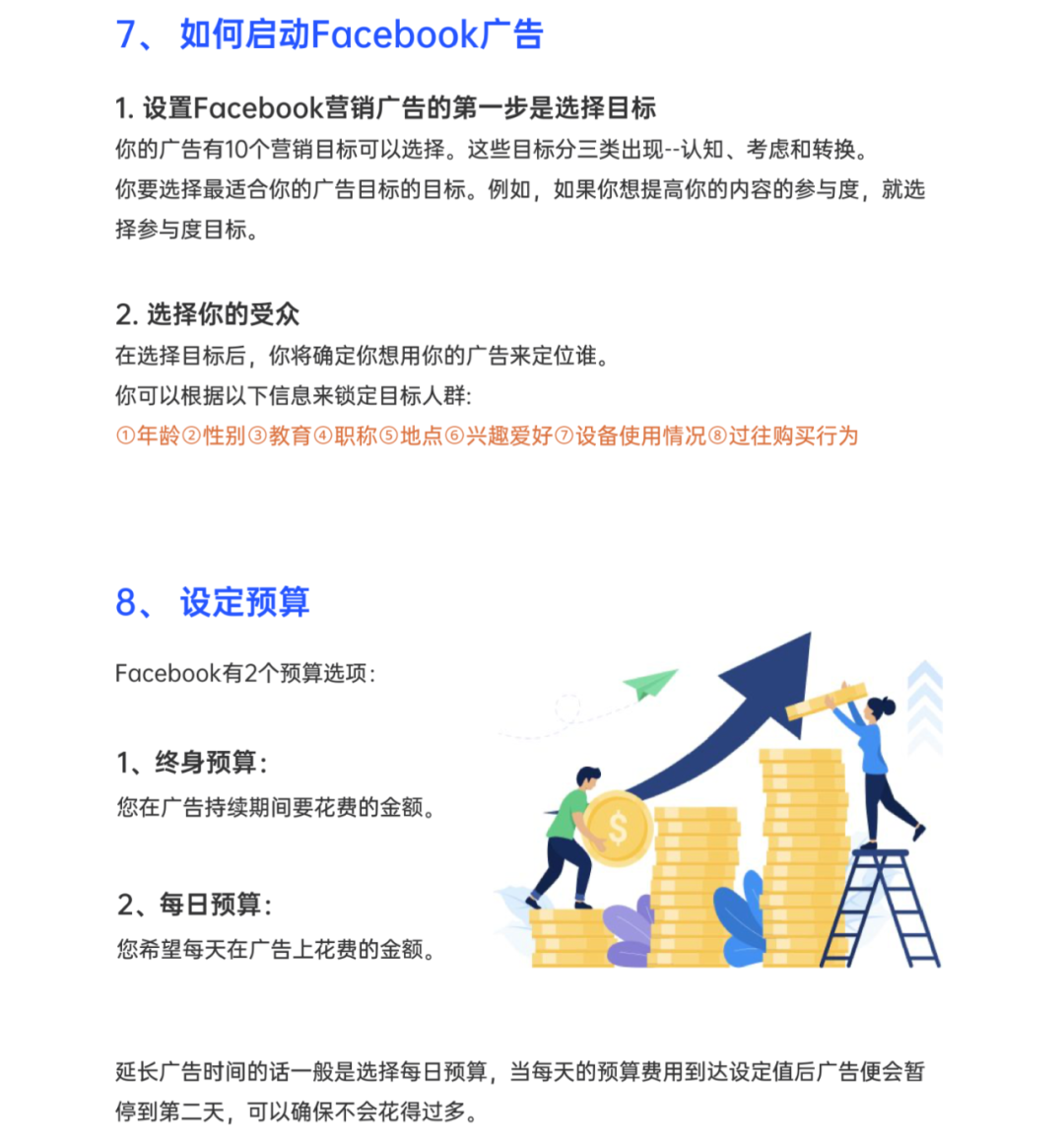 10個關(guān)鍵問題帶你摸透Facebook廣告！