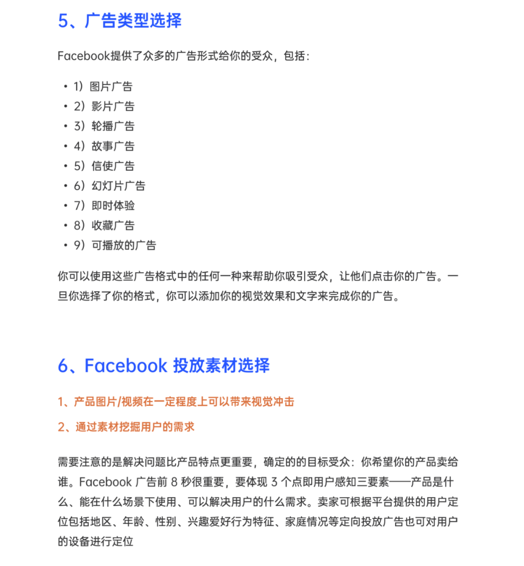 10個關(guān)鍵問題帶你摸透Facebook廣告！
