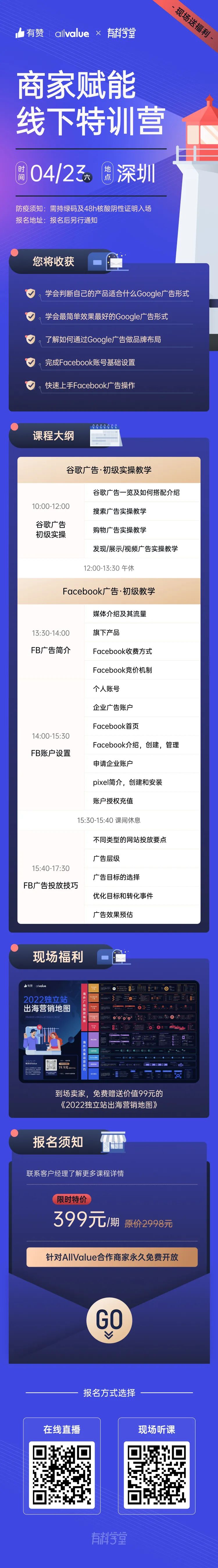 專業(yè)！有效！AllValue「商家賦能」線下特訓(xùn)營即將開啟！
